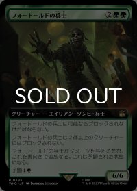 フォートールドの兵士/The Foretold Soldier (拡張アート版) 【日本語版】 [WHO-緑R]