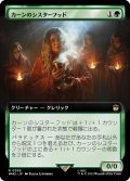 カーンのシスターフッド/Sisterhood of Karn (拡張アート版) 【日本語版】 [WHO-緑R]