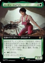 スーザン・フォアマン/Susan Foreman (拡張アート版) 【日本語版】 [WHO-緑R]