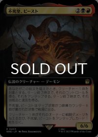 不死皇、ビースト/The Beast, Deathless Prince (拡張アート版) 【日本語版】 [WHO-金R]