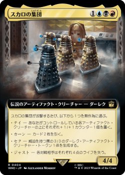 画像1: スカロの集団/Cult of Skaro (拡張アート版) 【日本語版】 [WHO-金R]