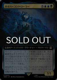 サイバーコントローラー/The Cyber-Controller (拡張アート版) 【日本語版】 [WHO-金R]