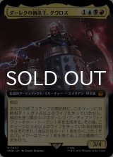 ダーレクの創造主、ダヴロス/Davros, Dalek Creator (拡張アート版) 【日本語版】 [WHO-金MR]