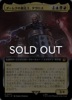 画像1: ダーレクの創造主、ダヴロス/Davros, Dalek Creator (拡張アート版) 【日本語版】 [WHO-金MR]