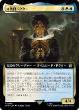 ８代目ドクター/The Eighth Doctor (拡張アート版) 【日本語版】 [WHO-金R]