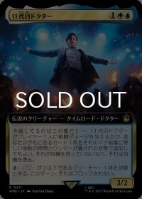 11代目ドクター/The Eleventh Doctor (拡張アート版) 【日本語版】 [WHO-金R]