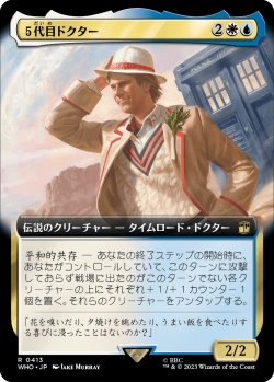 画像1: ５代目ドクター/The Fifth Doctor (拡張アート版) 【日本語版】 [WHO-金R]