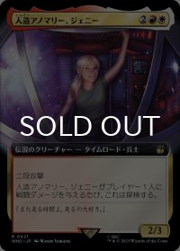 人造アノマリー、ジェニー/Jenny, Generated Anomaly (拡張アート版) 【日本語版】 [WHO-金R]