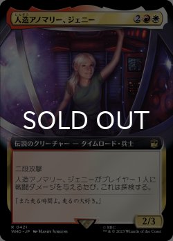 画像1: 人造アノマリー、ジェニー/Jenny, Generated Anomaly (拡張アート版) 【日本語版】 [WHO-金R]