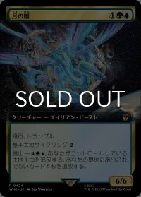 月の雛/Lunar Hatchling (拡張アート版) 【日本語版】 [WHO-金R]