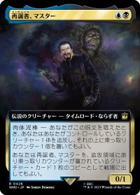 再誕者、マスター/The Master, Formed Anew (拡張アート版) 【日本語版】 [WHO-金R]