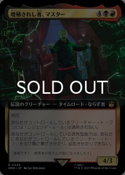 画像1: 増殖されし者、マスター/The Master, Multiplied (拡張アート版) 【日本語版】 [WHO-金R]