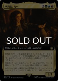 不死者、ミー/Me, the Immortal (拡張アート版) 【日本語版】 [WHO-金R]