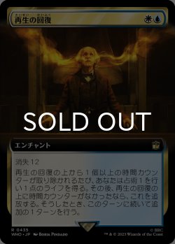 画像1: 再生の回復/Regenerations Restored (拡張アート版) 【日本語版】 [WHO-金R]