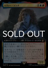 リヴァー・ソング/River Song (拡張アート版) 【日本語版】 [WHO-金R]
