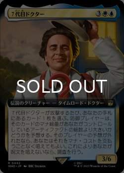 画像1: ７代目ドクター/The Seventh Doctor (拡張アート版) 【日本語版】 [WHO-金R]