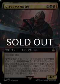 シコラックスの司令官/Sycorax Commander (拡張アート版) 【日本語版】 [WHO-金R]