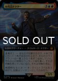 10代目ドクター/The Tenth Doctor (拡張アート版) 【日本語版】 [WHO-金MR]