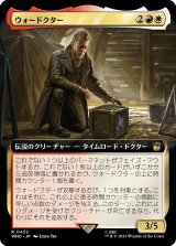 ウォードクター/The War Doctor (拡張アート版) 【日本語版】 [WHO-金R]