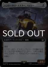ドクターのロードスター、ベッシー/Bessie, the Doctor's Roadster (拡張アート版) 【日本語版】 [WHO-灰R]