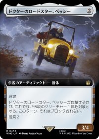 ドクターのロードスター、ベッシー/Bessie, the Doctor's Roadster (拡張アート版) 【日本語版】 [WHO-灰R]
