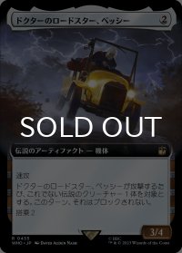 ドクターのロードスター、ベッシー/Bessie, the Doctor's Roadster (拡張アート版) 【日本語版】 [WHO-灰R]