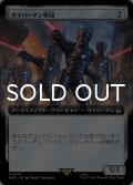 サイバーマン軍団/Cybermen Squadron (拡張アート版) 【日本語版】 [WHO-灰R]