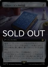 リヴァー・ソングの日記/River Song's Diary (拡張アート版) 【日本語版】 [WHO-灰R]