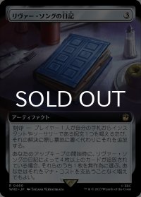 リヴァー・ソングの日記/River Song's Diary (拡張アート版) 【日本語版】 [WHO-灰R]