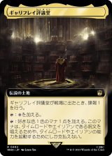 ギャリフレイ評議堂/Gallifrey Council Chamber (拡張アート版) 【日本語版】 [WHO-土地R]