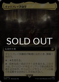 ギャリフレイ評議堂/Gallifrey Council Chamber (拡張アート版) 【日本語版】 [WHO-土地R]