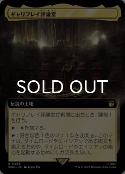 画像1: ギャリフレイ評議堂/Gallifrey Council Chamber (拡張アート版) 【日本語版】 [WHO-土地R]