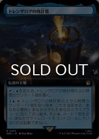 トレンザロアの時計塔/Trenzalore Clocktower (拡張アート版) 【日本語版】 [WHO-土地R]