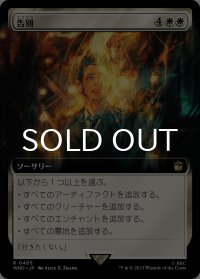告別/Farewell (拡張アート版) 【日本語版】 [WHO-白R]