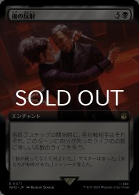 傷の反射/Wound Reflection (拡張アート版) 【日本語版】 [WHO-黒R]