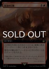 冒涜の行動/Blasphemous Act (拡張アート版) 【日本語版】 [WHO-赤R]