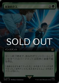 英雄的介入/Heroic Intervention (拡張アート版) 【日本語版】 [WHO-緑R]