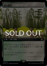 梢の眺望/Canopy Vista (拡張アート版) 【日本語版】 [WHO-土地R]