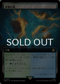 夢根の滝/Dreamroot Cascade (拡張アート版) 【日本語版】 [WHO-土地R]