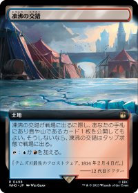 凍沸の交錯/Frostboil Snarl (拡張アート版) 【日本語版】 [WHO-土地R]