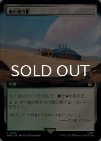 地平線の梢/Horizon Canopy (拡張アート版) 【日本語版】 [WHO-土地R]
