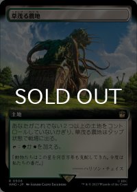 草茂る農地/Overgrown Farmland (拡張アート版) 【日本語版】 [WHO-土地R]