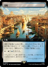 港町/Port Town (拡張アート版) 【日本語版】 [WHO-土地R]