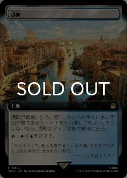 画像1: 港町/Port Town (拡張アート版) 【日本語版】 [WHO-土地R]
