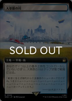 画像1: 大草原の川/Prairie Stream (拡張アート版) 【日本語版】 [WHO-土地R]