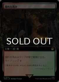 隠れた茂み/Sheltered Thicket (拡張アート版) 【日本語版】 [WHO-土地R]