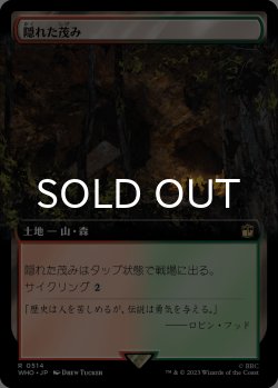 画像1: 隠れた茂み/Sheltered Thicket (拡張アート版) 【日本語版】 [WHO-土地R]