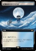 広漠なるスカイクラウド/Skycloud Expanse (拡張アート版) 【日本語版】 [WHO-土地R]