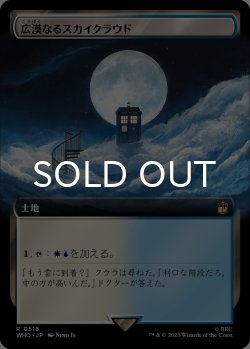 画像1: 広漠なるスカイクラウド/Skycloud Expanse (拡張アート版) 【日本語版】 [WHO-土地R]