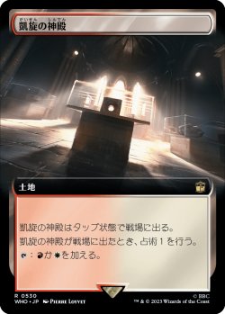 画像1: 凱旋の神殿/Temple of Triumph (拡張アート版) 【日本語版】 [WHO-土地R]